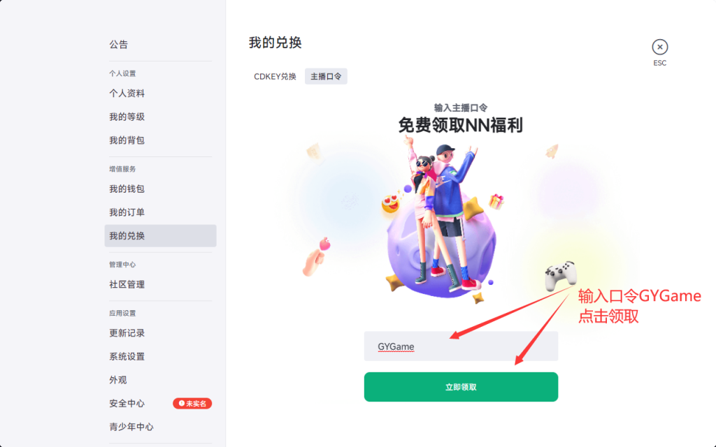 GY Game盒子免费领取邀请码活动流程插图3